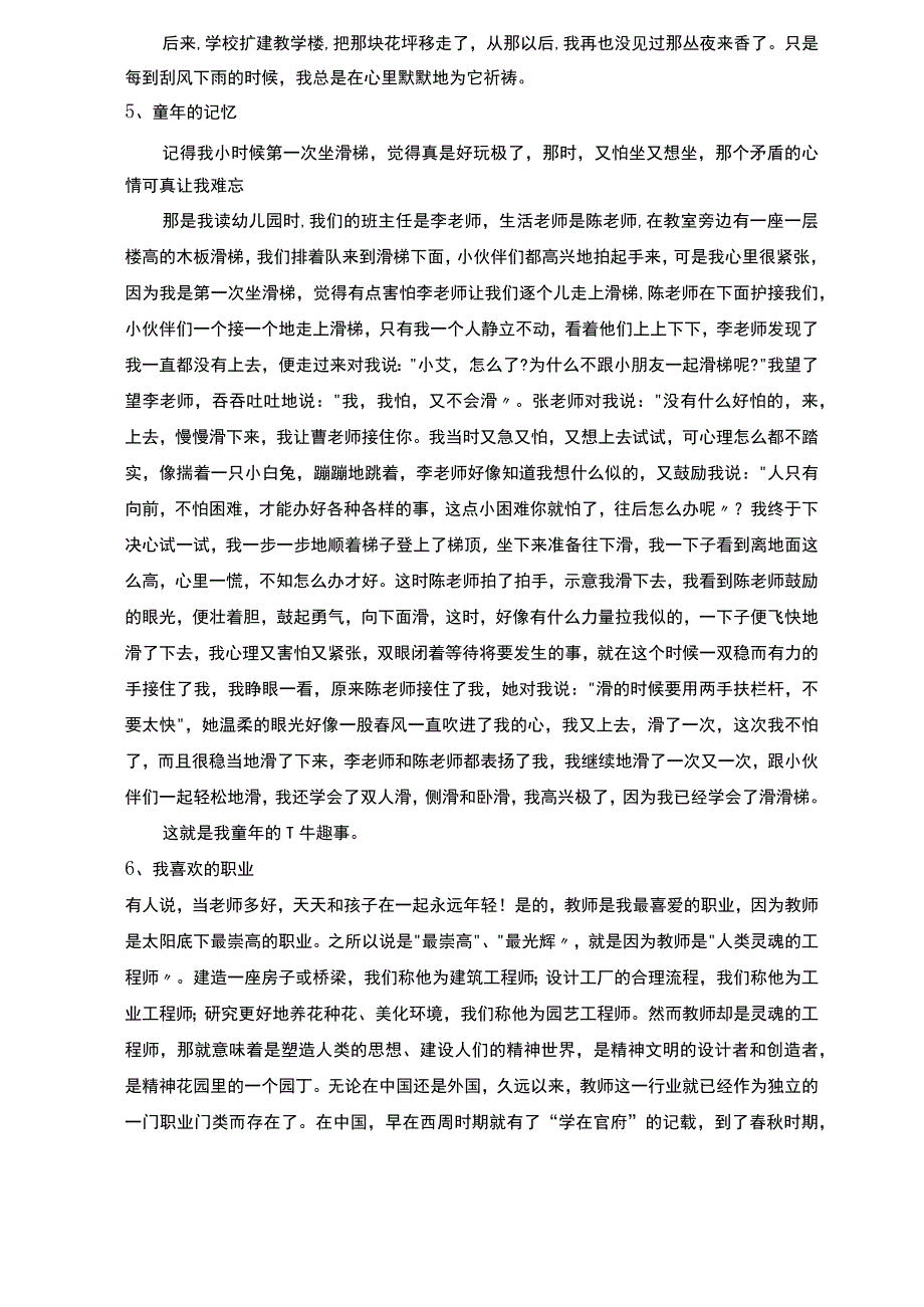 普通话水平测试考试命题说话30篇+普通话水平测试考试模拟试题10套.docx_第3页