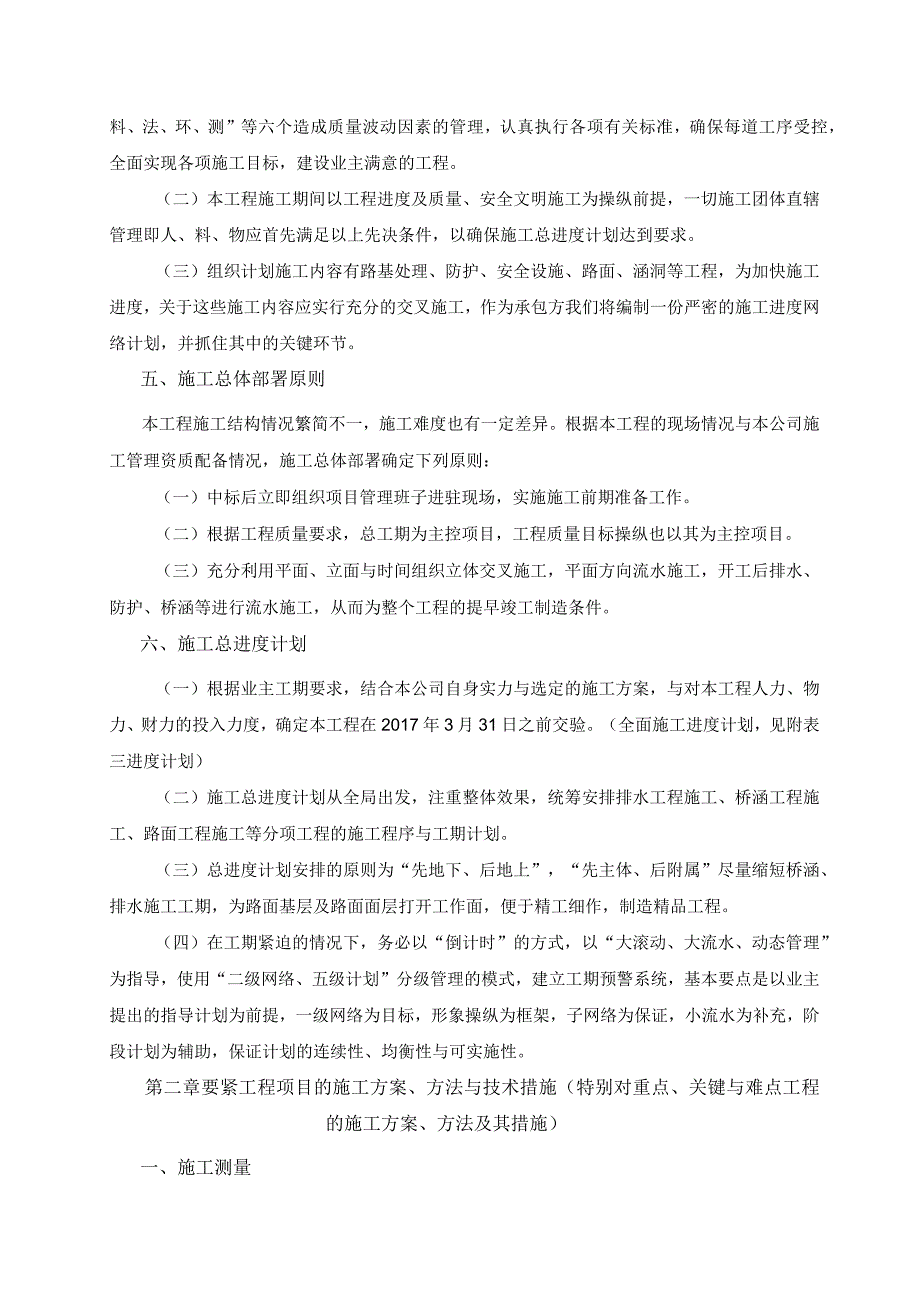 施工组织设计(元江县洼垤集镇至石屏小河底公路建设项目).docx_第3页