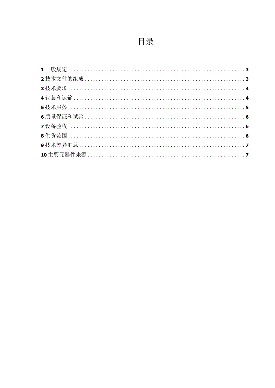 无线高压核相仪技术条件书.docx_第2页