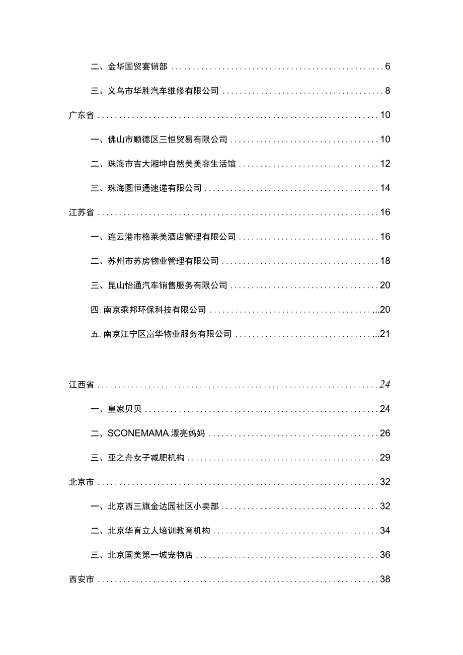 旺铺助手营销案例汇编.docx_第2页