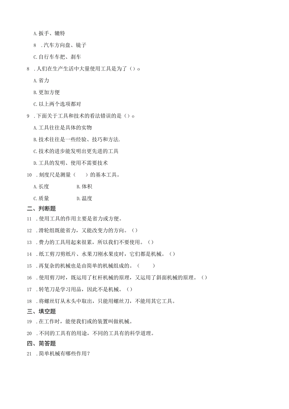 新教科版六年级科学上册第三单元第一课紧密联系的工具和技术同步练习.docx_第2页