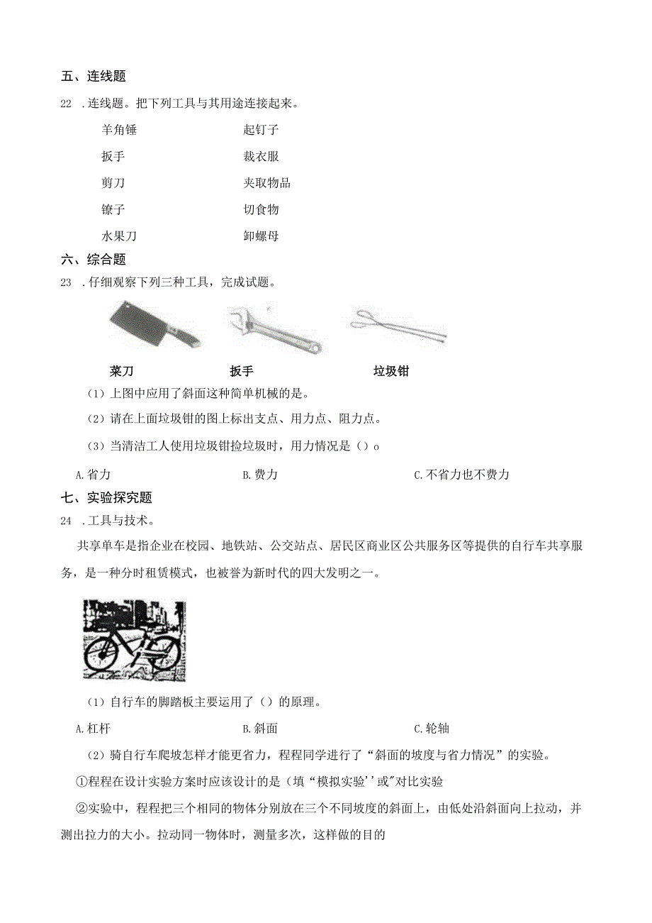 新教科版六年级科学上册第三单元第一课紧密联系的工具和技术同步练习.docx_第3页