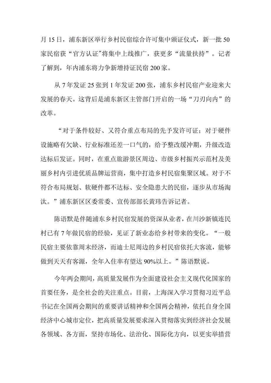 春天里新业态激活新动能.docx_第2页