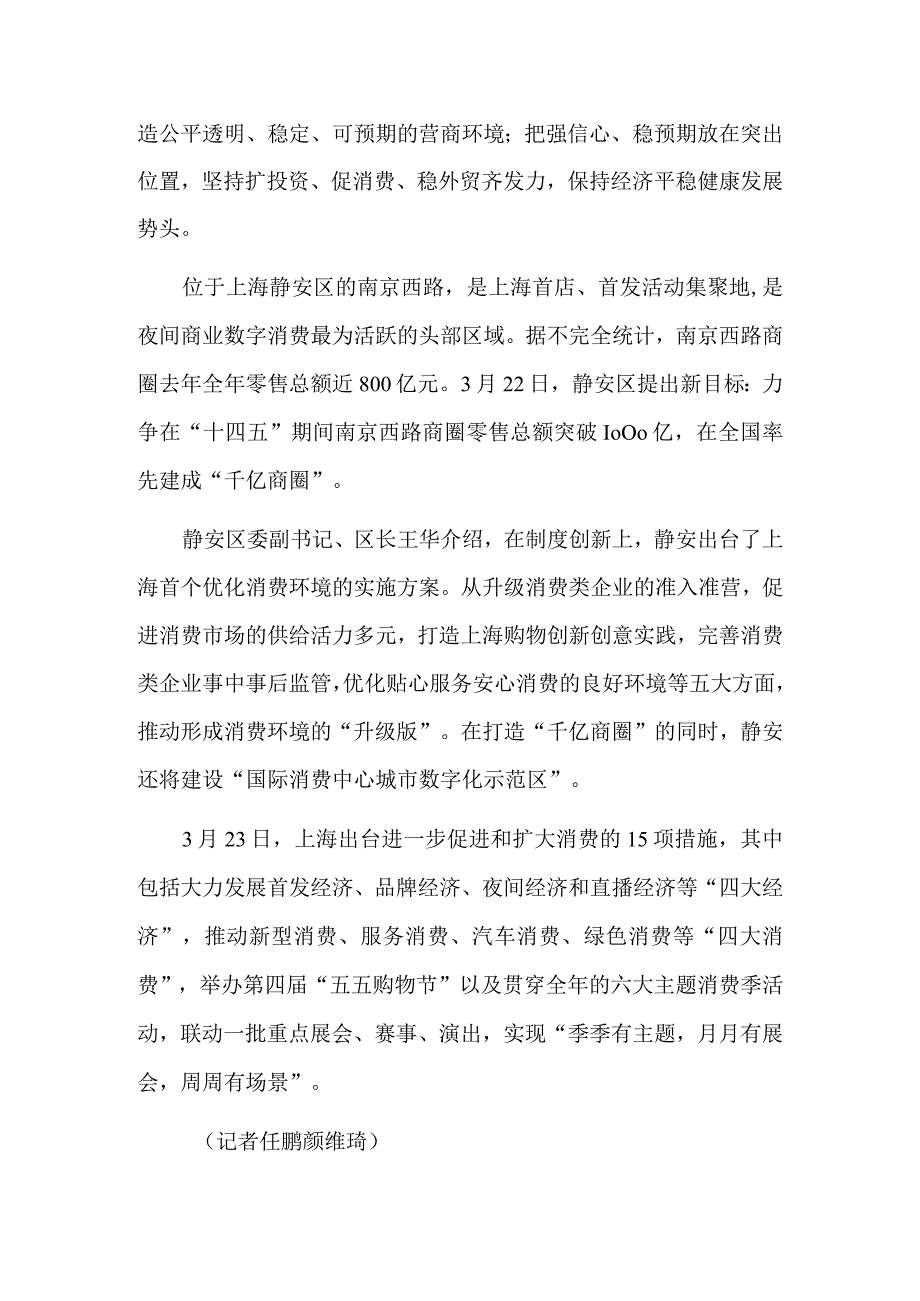 春天里新业态激活新动能.docx_第3页