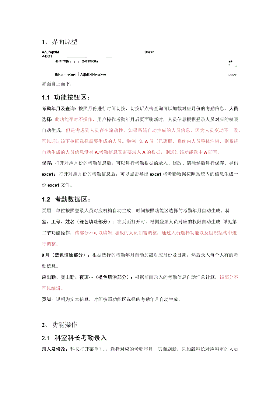 晋中人力资源考勤需求(1).docx_第1页