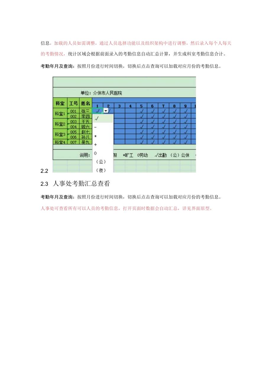 晋中人力资源考勤需求(1).docx_第2页