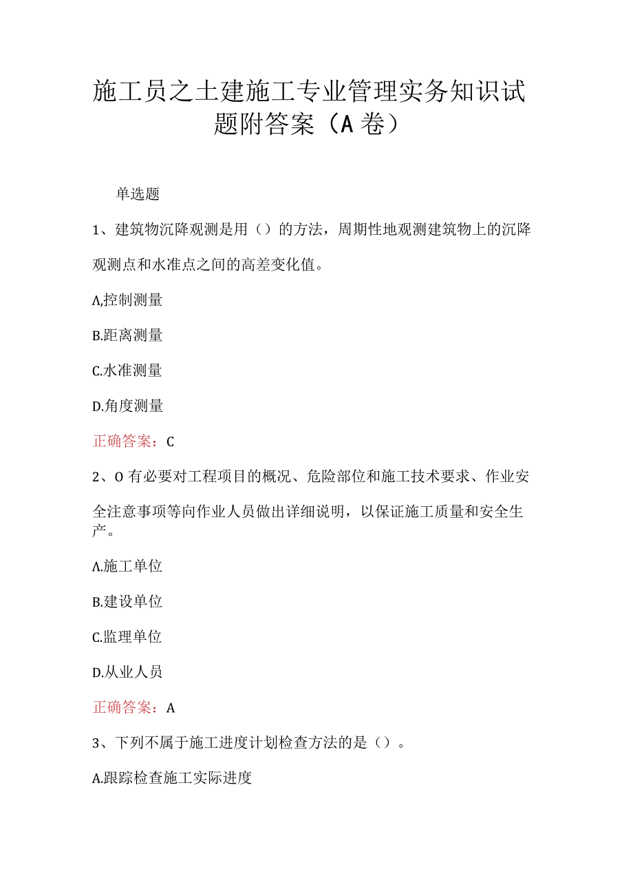 施工员之土建施工专业管理实务知识试题附答案A卷(1).docx_第1页