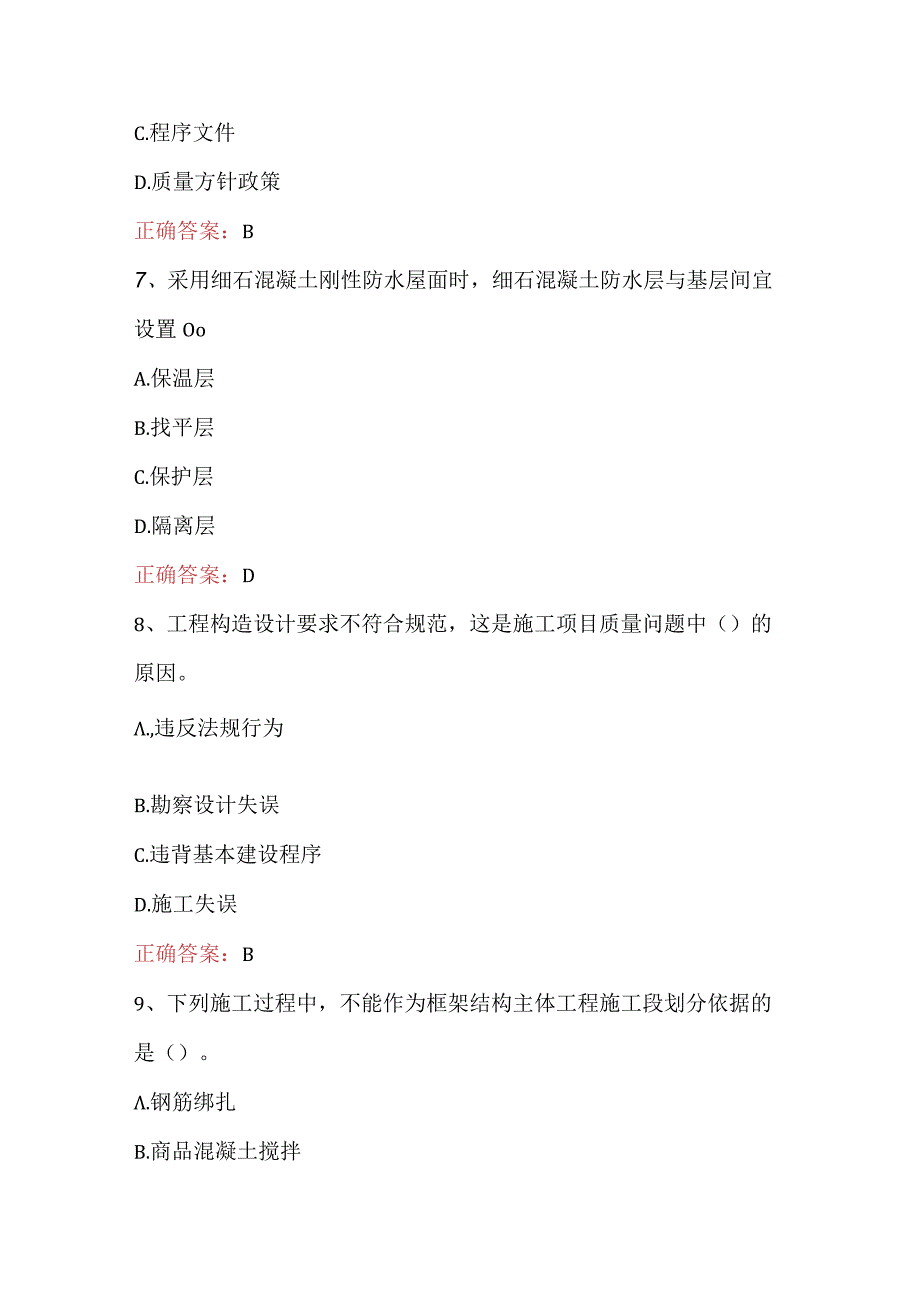 施工员之土建施工专业管理实务知识试题附答案A卷(1).docx_第3页