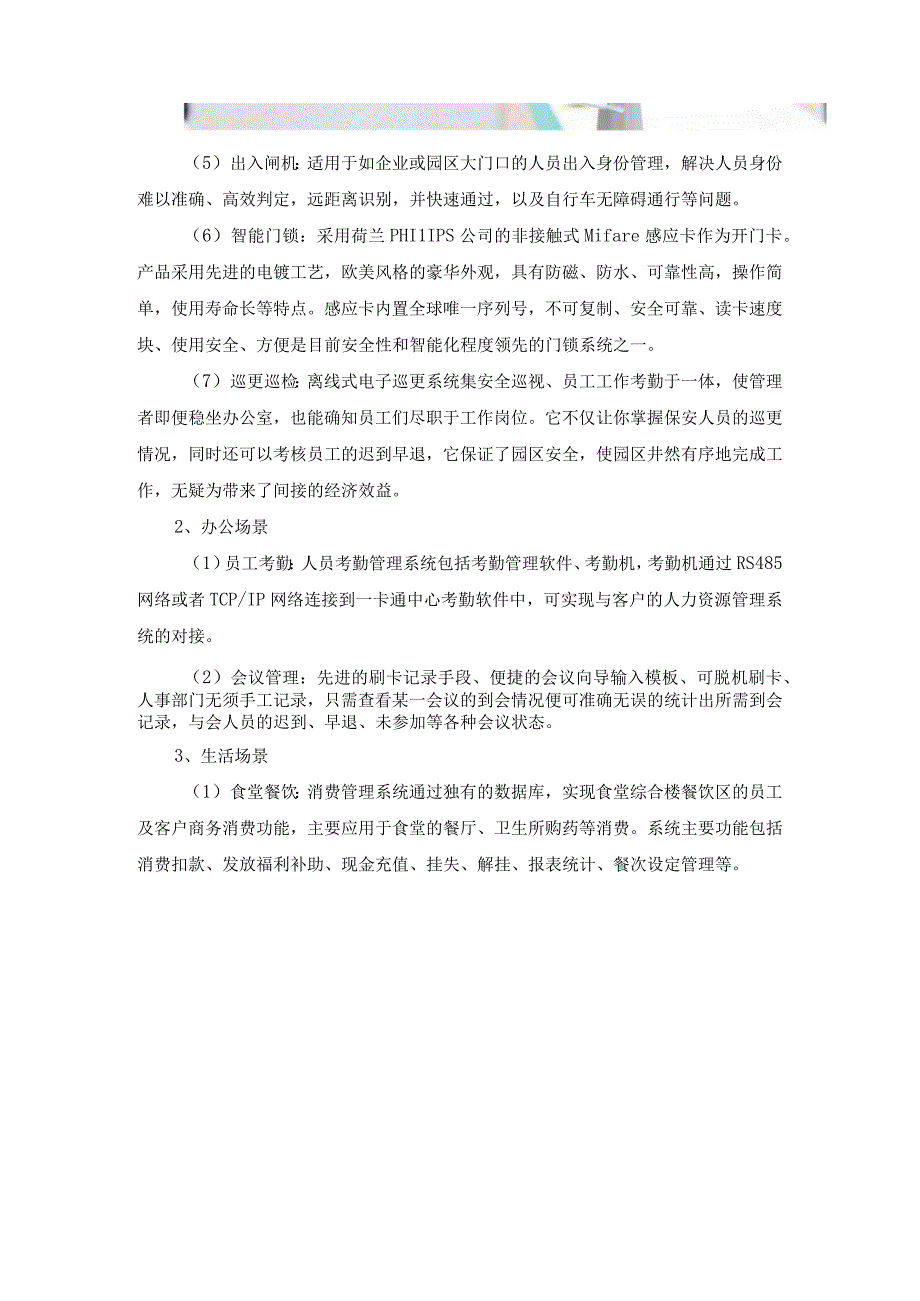 智慧园区建设方案.docx_第3页