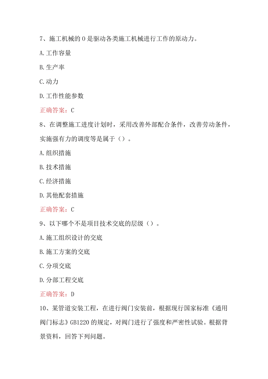 施工员之设备安装施工专业管理实务试题附答案A卷(1).docx_第3页