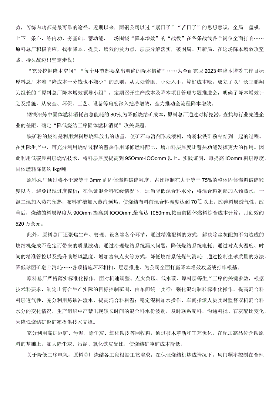 日钢360m烧结机1000mm超厚料层低成本生产实践.docx_第2页