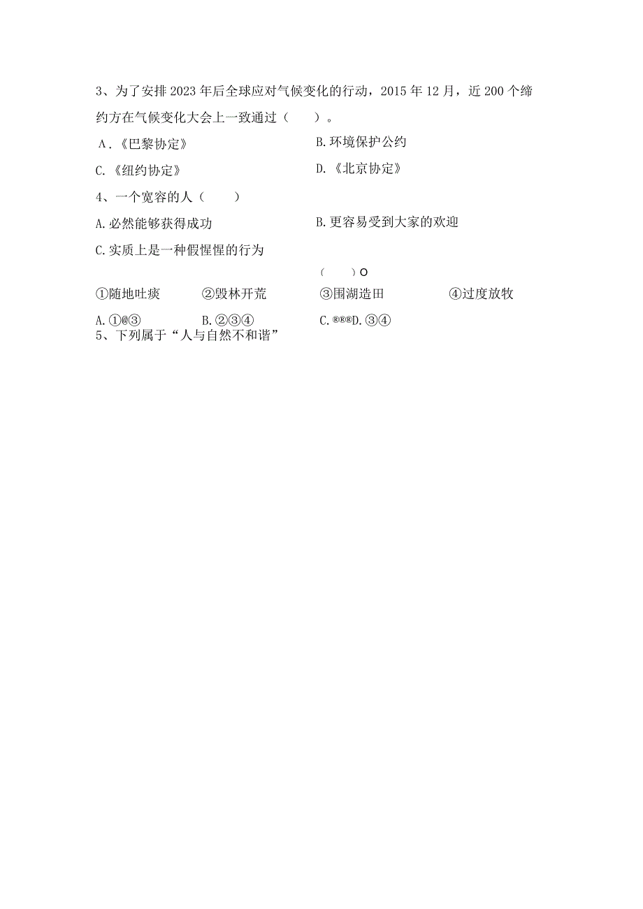 最新部编版六年级道德与法治上册第一次月考试卷带答案.docx_第2页