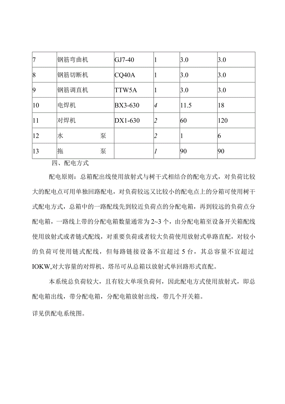 施工临时用电专项施工方案培训资料(doc61页).docx_第3页