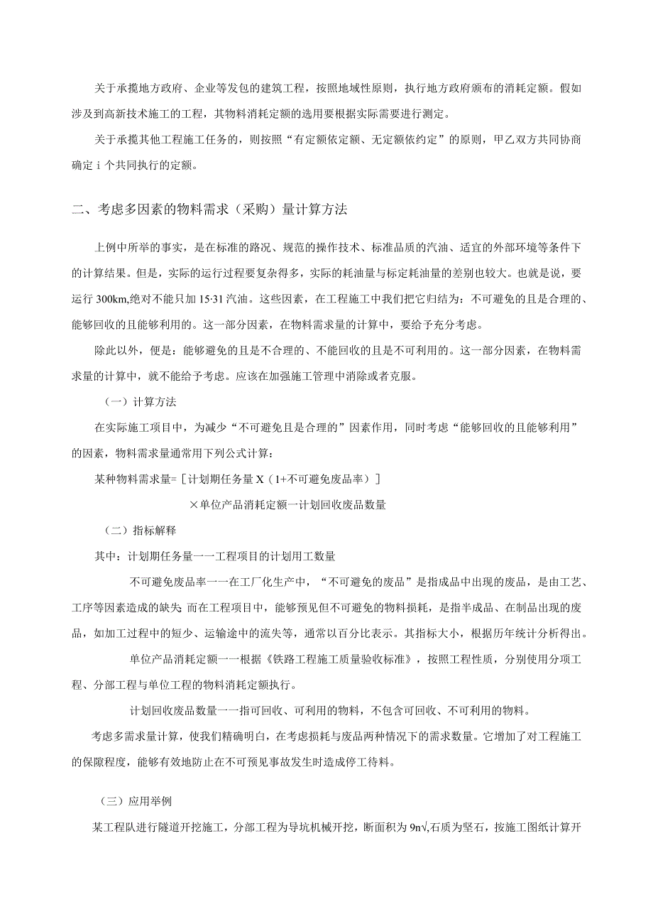 施工企业采购与供应物流.docx_第3页