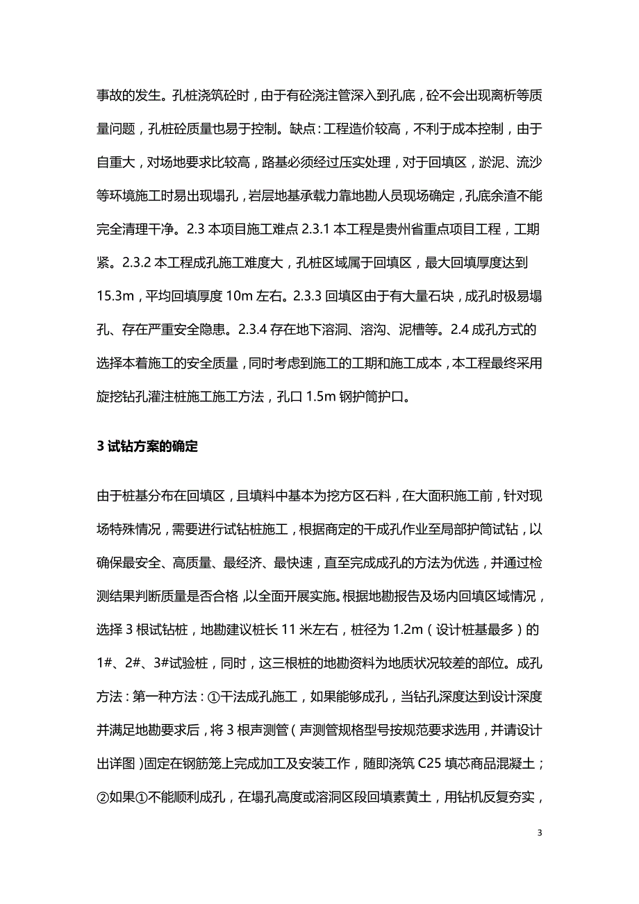 地貌桩基础工程施工研究.doc_第3页