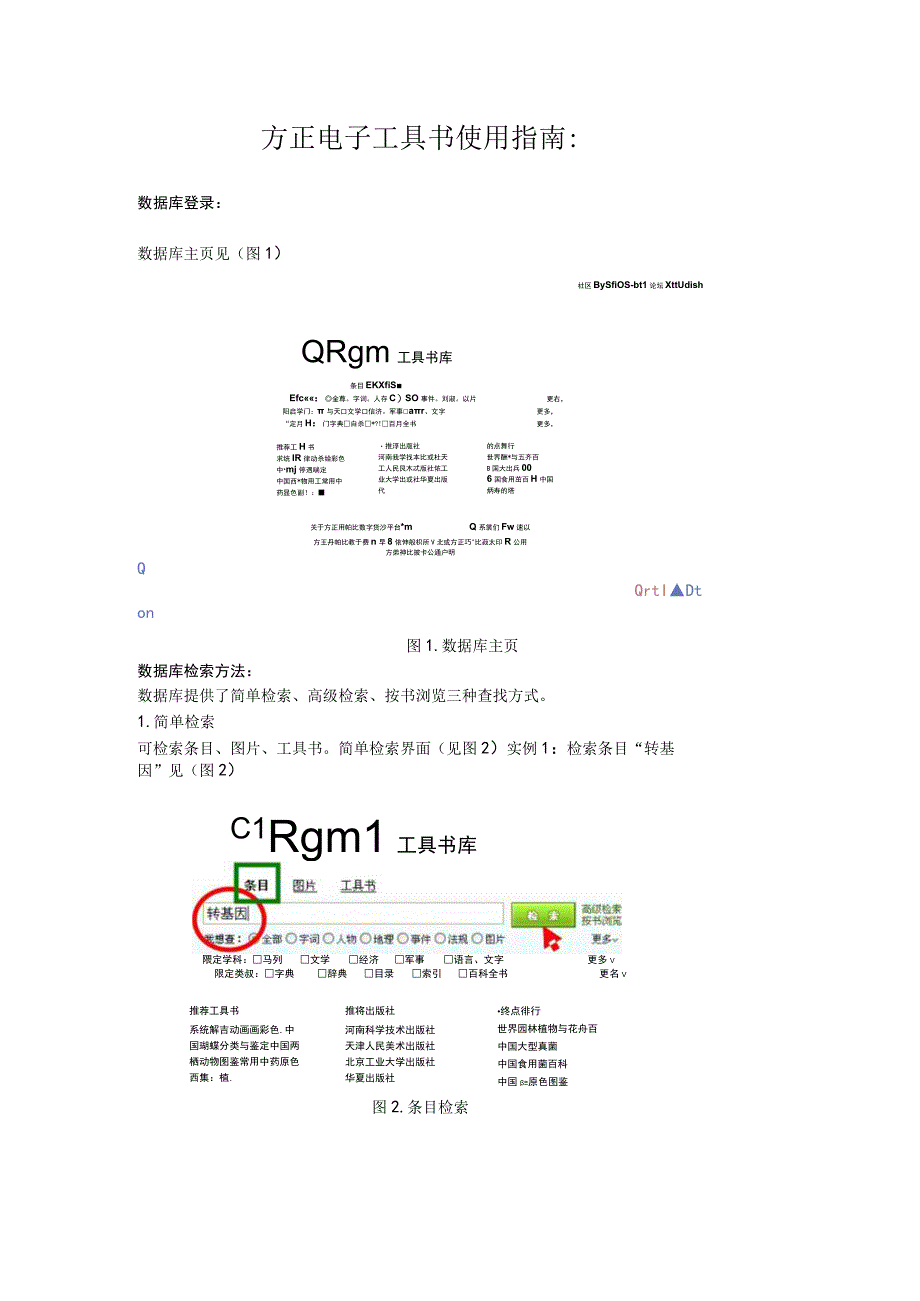 方正电子工具书使用指南：.docx_第1页