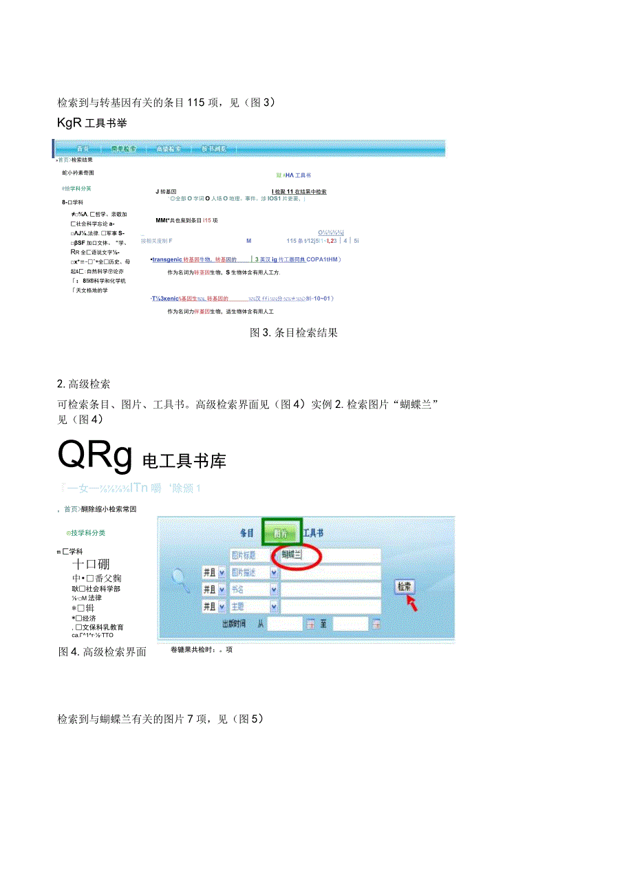 方正电子工具书使用指南：.docx_第2页