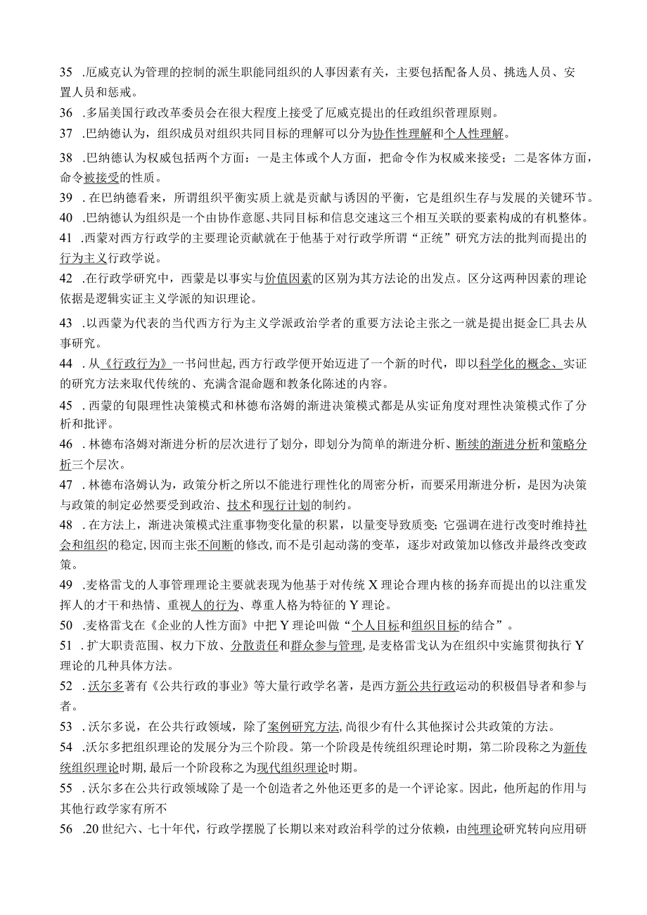 最新整理国开电大22秋季西方行政学说期末考试题库及答案.docx_第3页