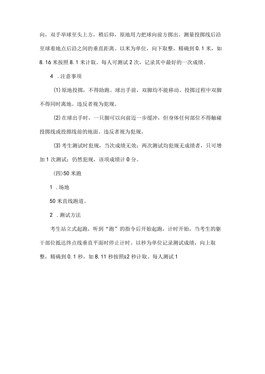 最新河北省初中学业水平体育与健康科目考试现场测试办法试行.docx_第3页