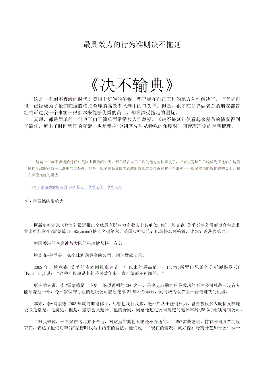 最具效力的行为准则决不拖延.docx_第1页