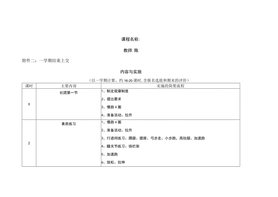 最新田径社团简案.docx_第1页