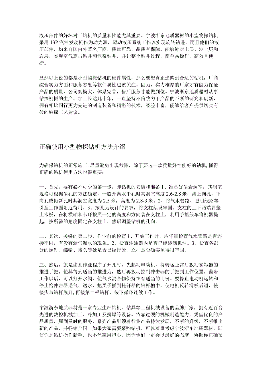 最常用的勘察方法有哪几种比较各种勘察方法的优缺点和适用条件.docx_第2页