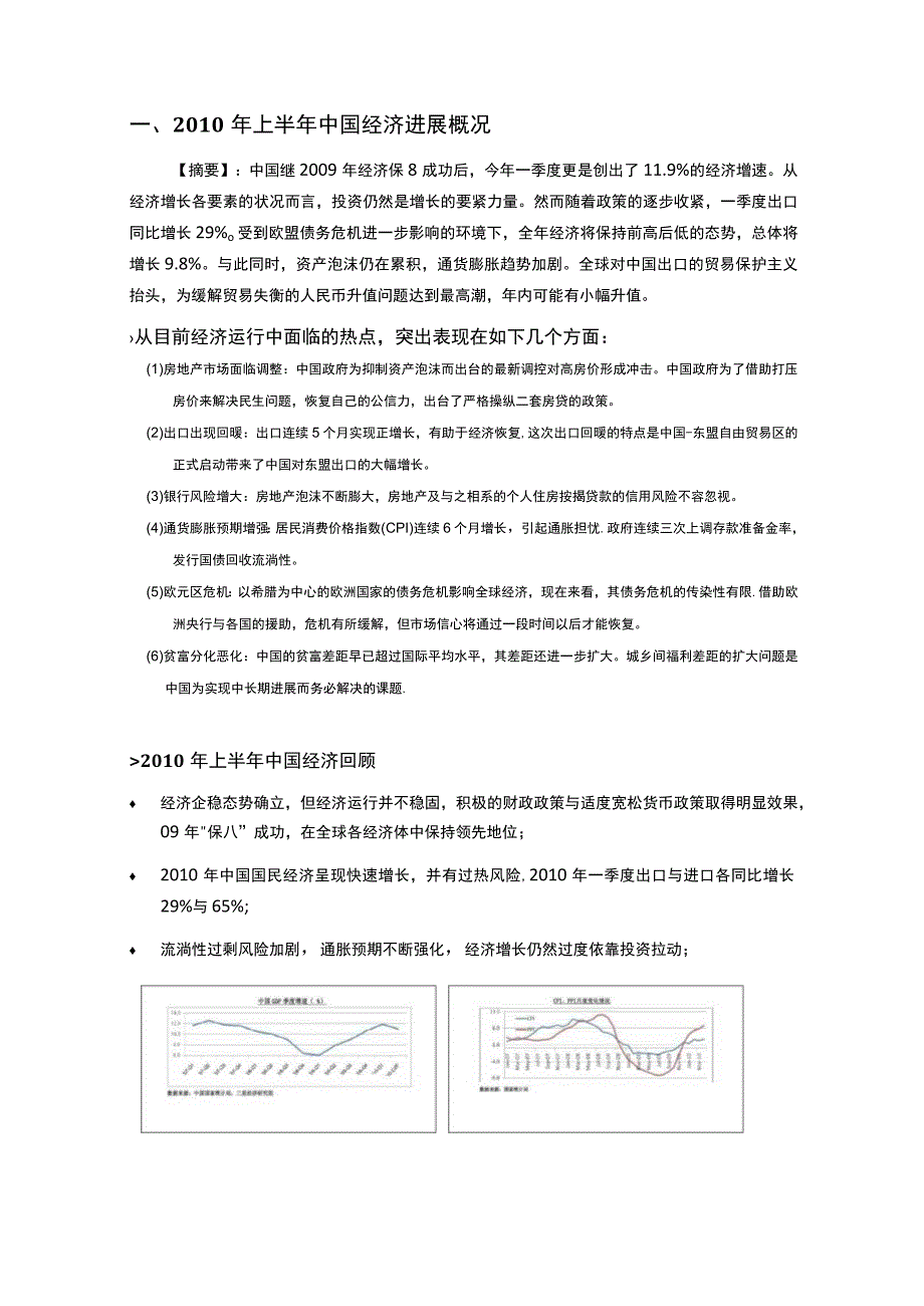 昆明市XX年房地产市调报告.docx_第3页