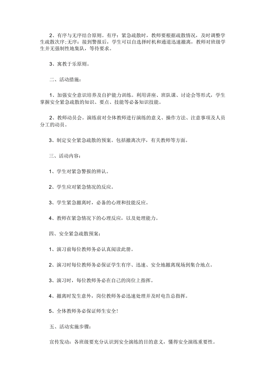 新学期学校安全维稳应急方案.docx_第2页