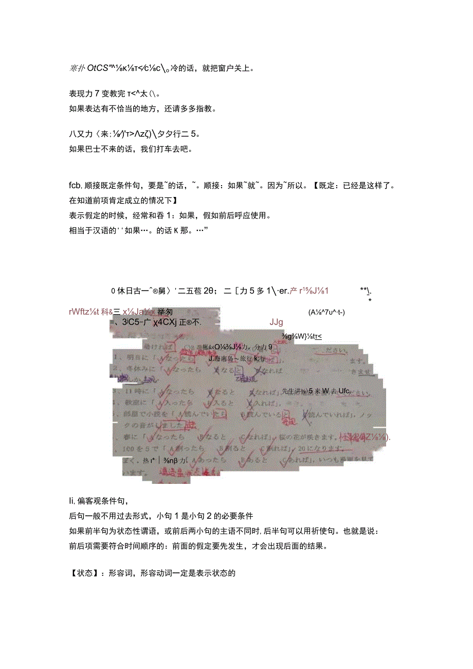 日本语语法四大假定条件句.docx_第3页