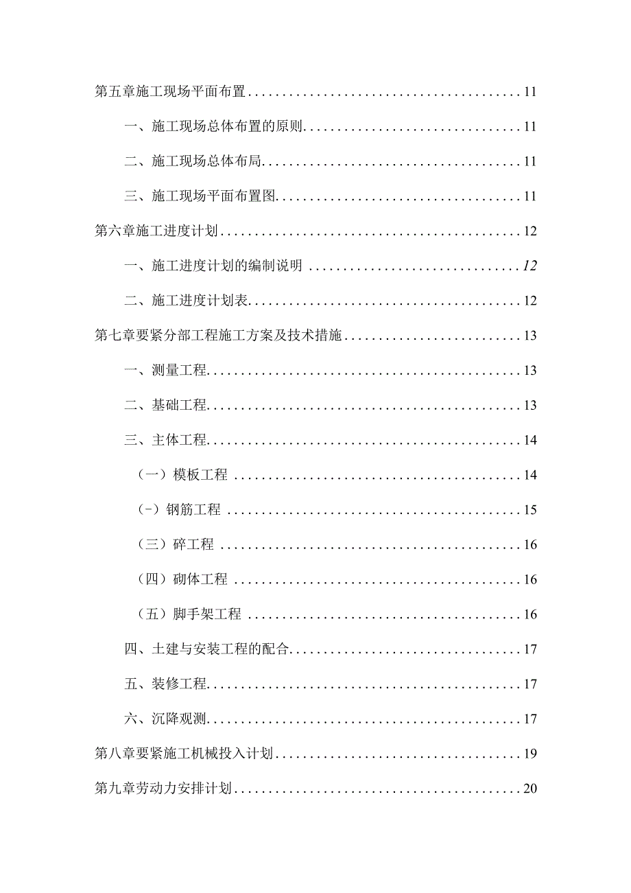 施工组织临时职工生活服务中心1.docx_第2页