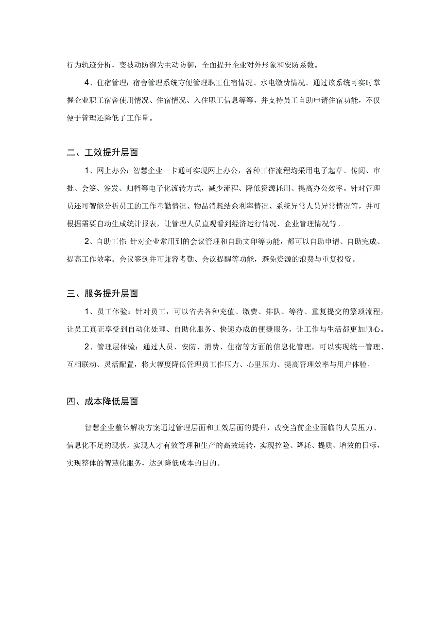 智慧企业整体解决方案.docx_第2页