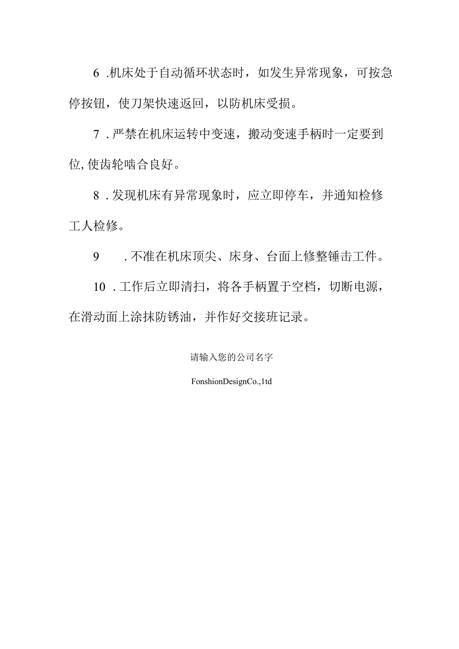 曲轴连杆颈车床安全操作规程模板.docx_第1页