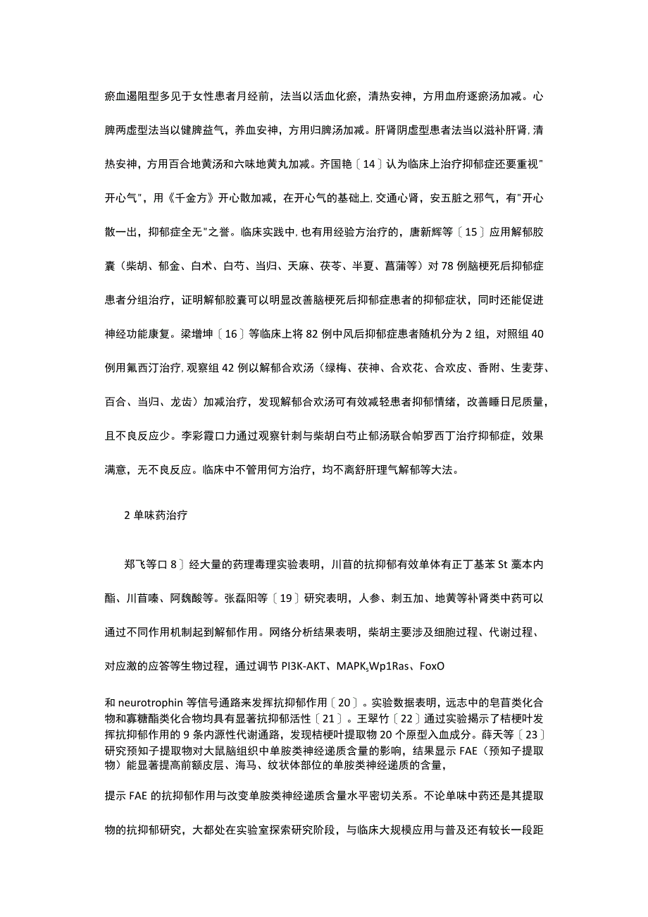 有关中医治疗老年抑郁症研究.docx_第3页