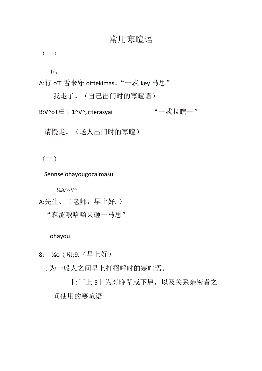 日语常用寒暄语.docx_第1页