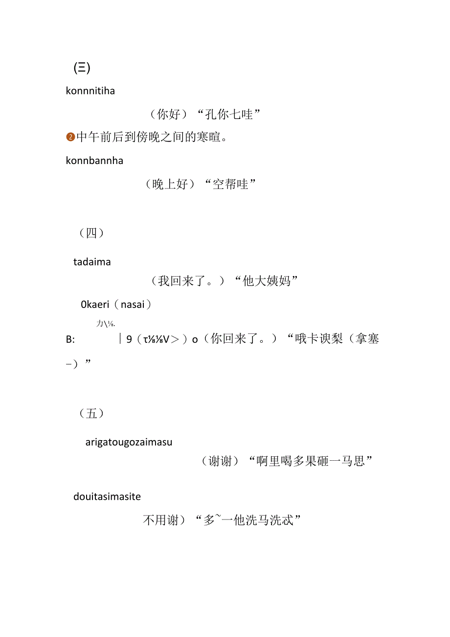 日语常用寒暄语.docx_第2页