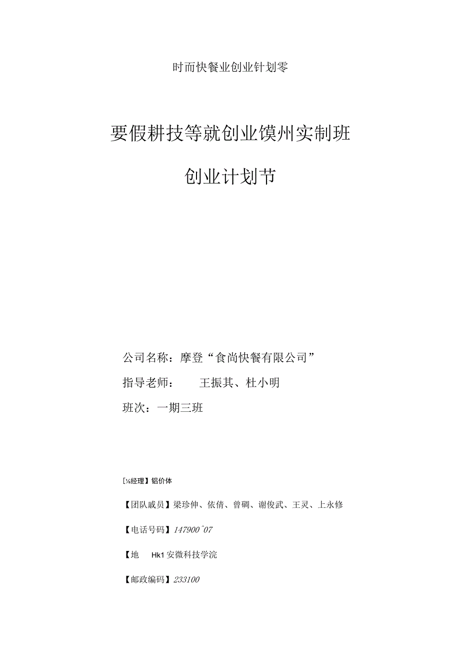 时尚快餐业创业计划书.docx_第1页