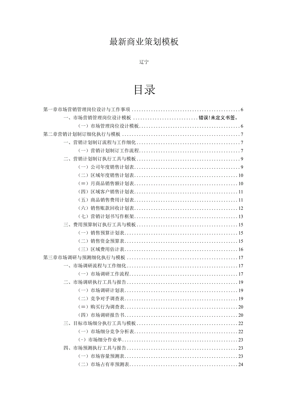 最新商业策划模板.docx_第1页