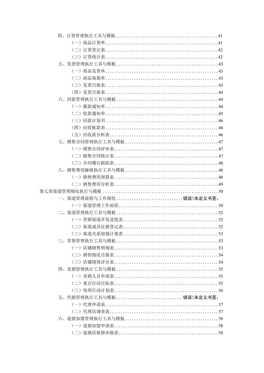 最新商业策划模板.docx_第3页