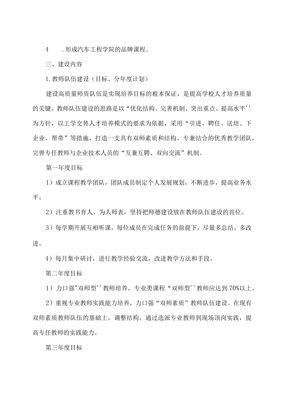 新能源汽车课程建设方案.docx_第2页