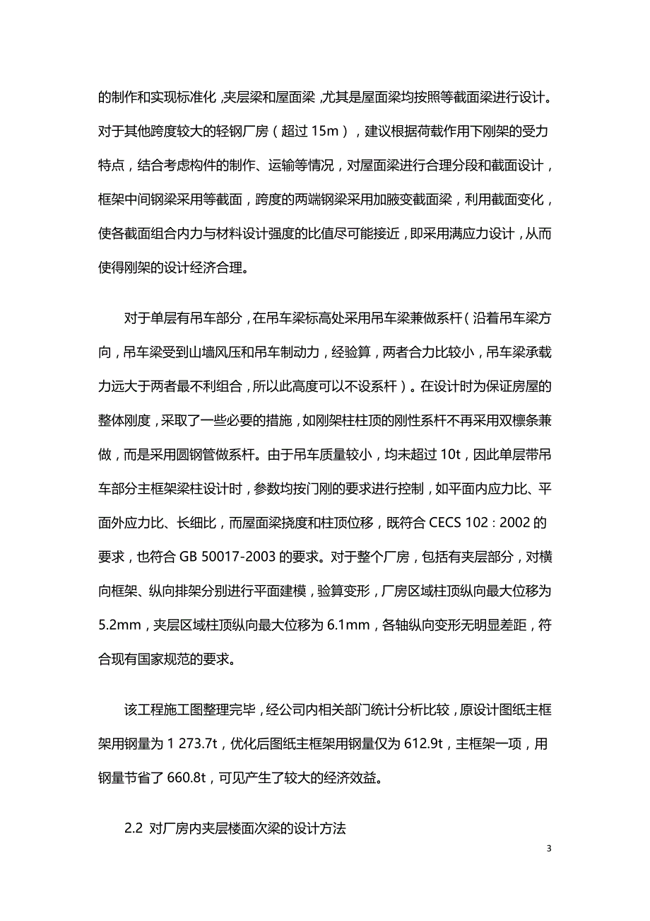 浅谈轻钢结构厂房优化设计.doc_第3页