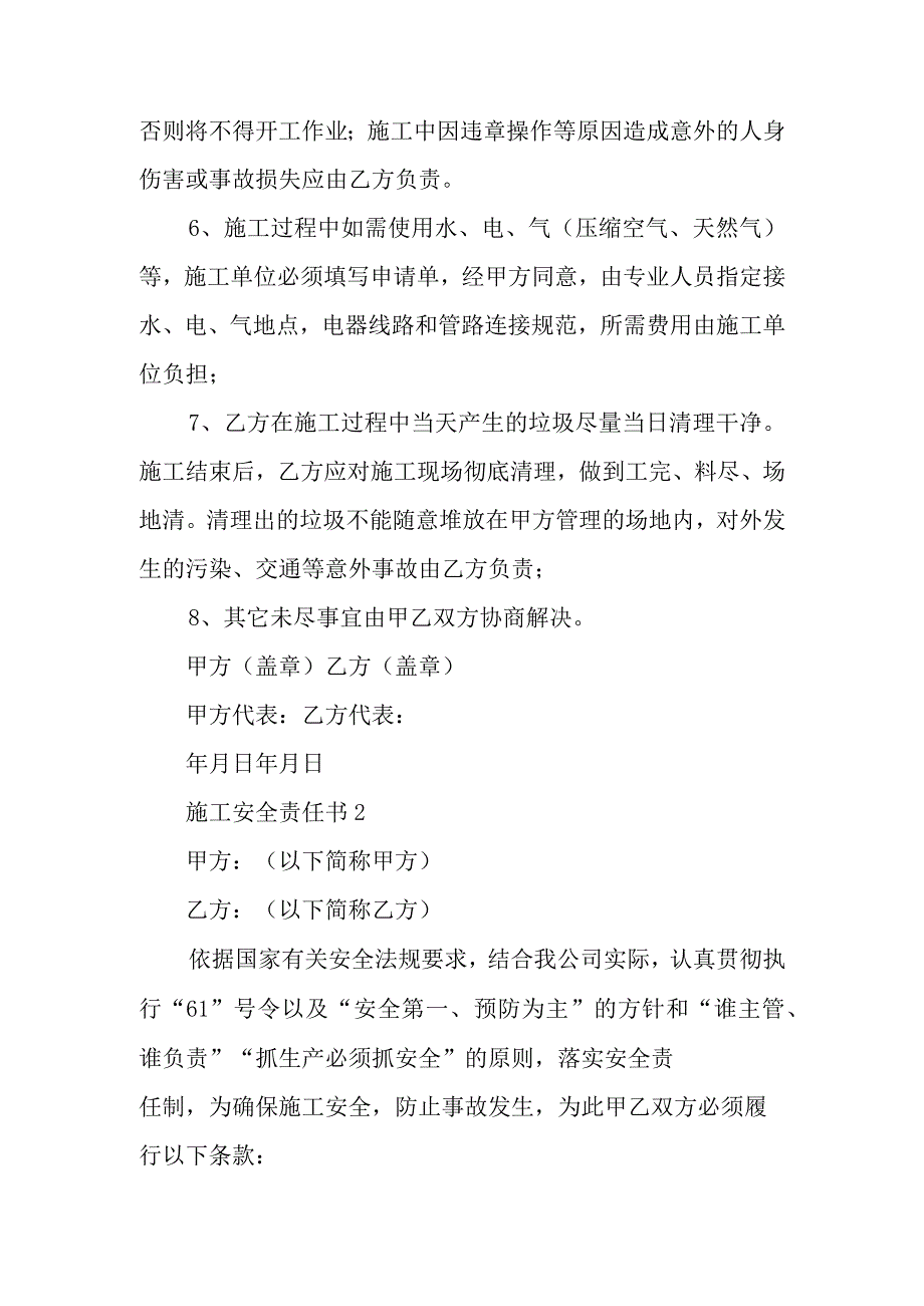 施工安全责任书范文6篇.docx_第2页