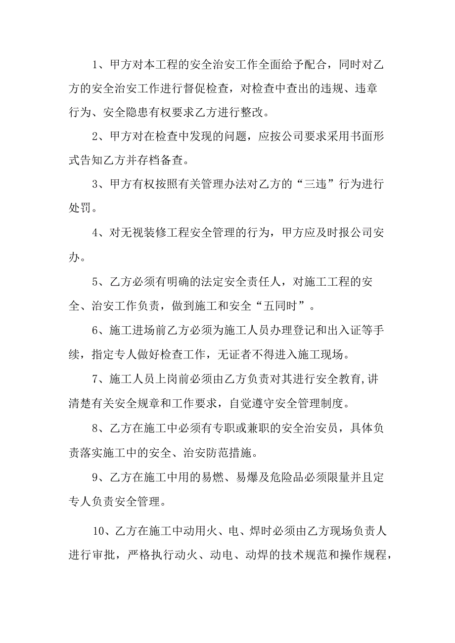 施工安全责任书范文6篇.docx_第3页