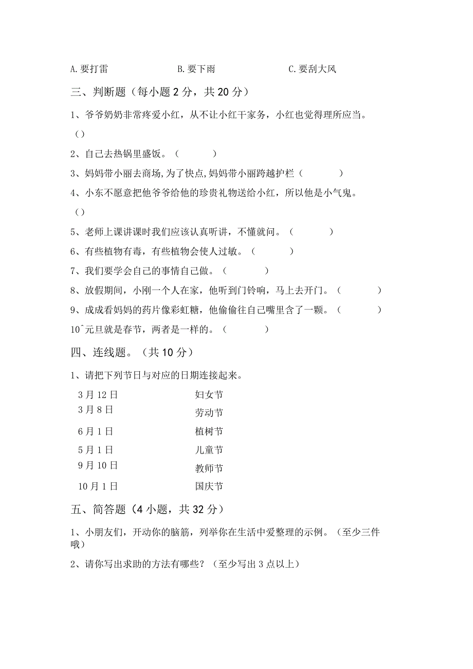 最新部编版一年级道德与法治上册月考考试及答案完整.docx_第2页