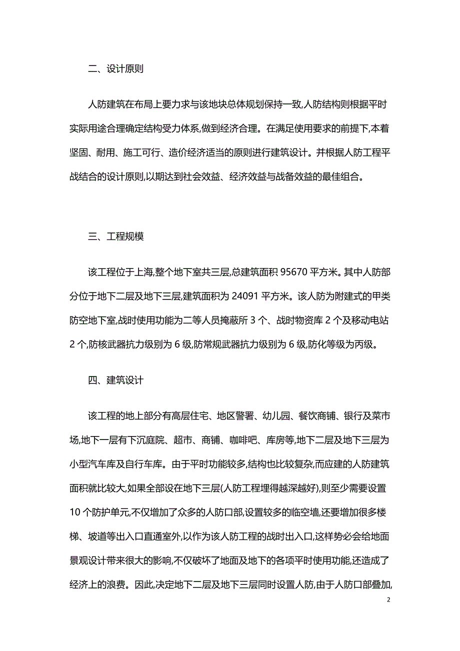 某人防地下室的建筑设计.doc_第2页