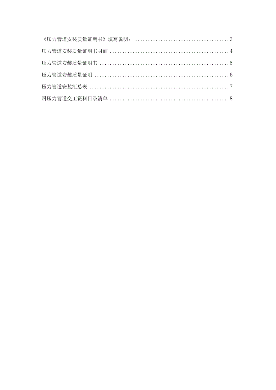 最新压力管道安装质量证明书参考模板(附交工资料完整目录.docx_第2页