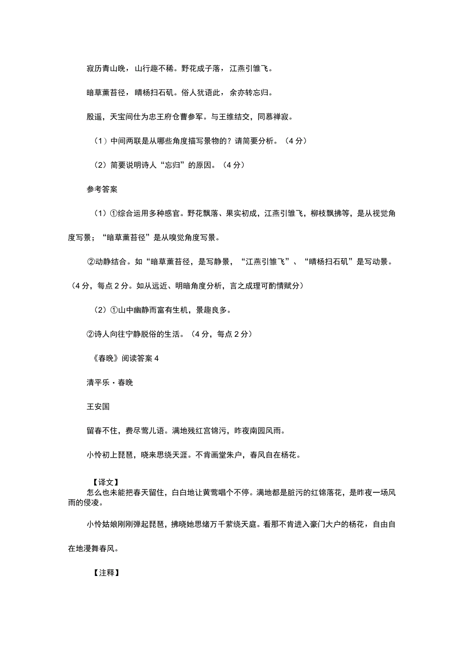 春晚阅读答案.docx_第3页