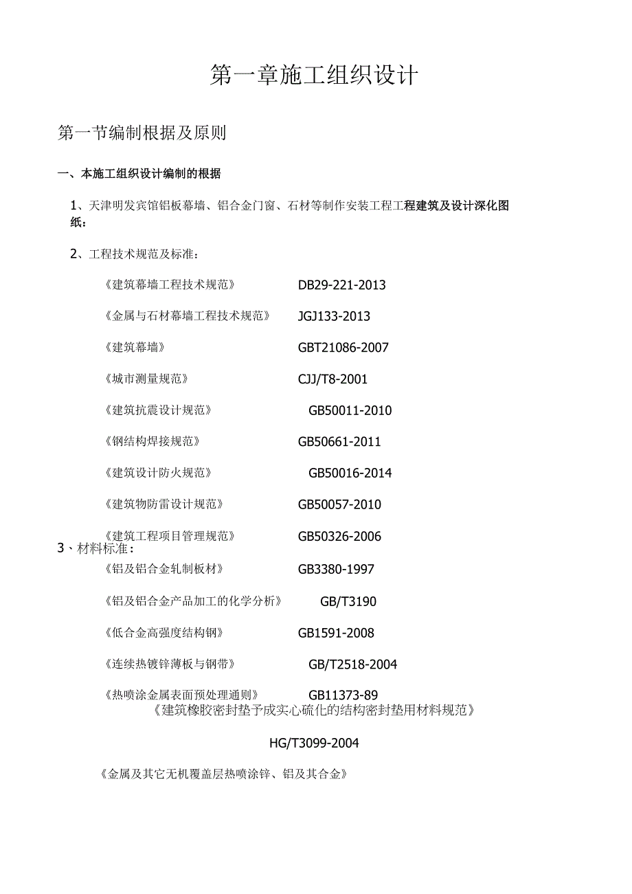 明发宾馆施工方案.docx_第3页