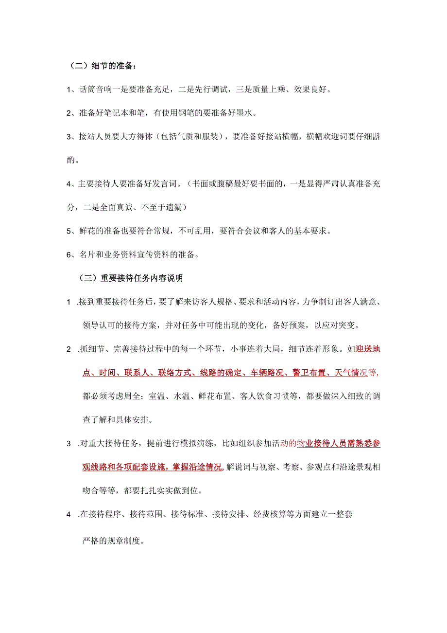 景区物业重大活动及节假日管理方案标书专用参考借鉴范本.docx_第3页