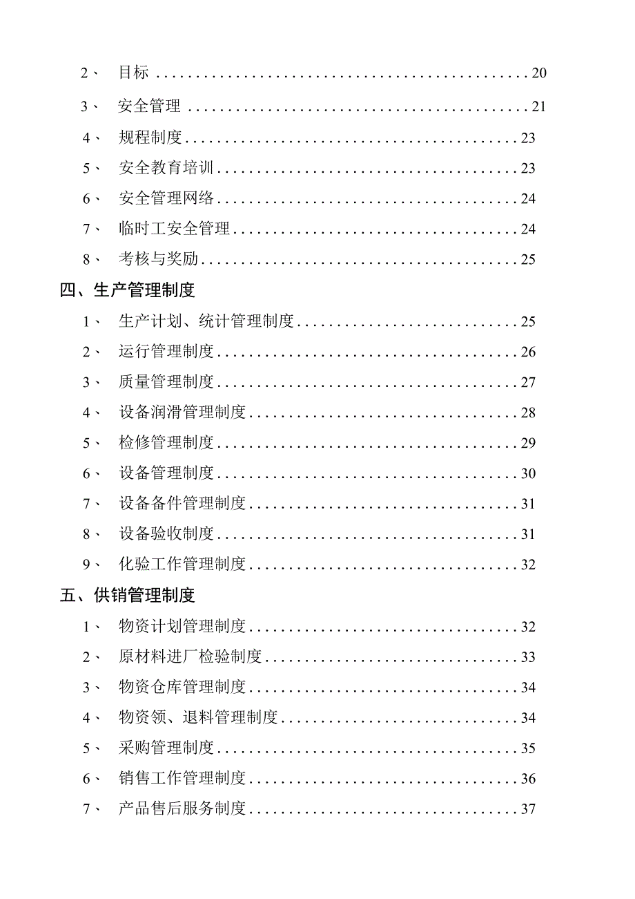 新电钙制品公司管理制度汇编.docx_第3页