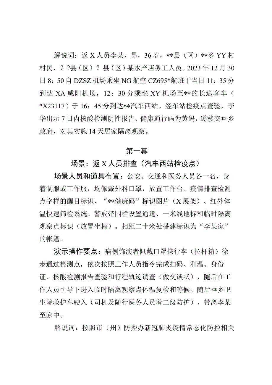 新冠肺炎疫情应急处置演练脚本版本1SC.docx_第2页